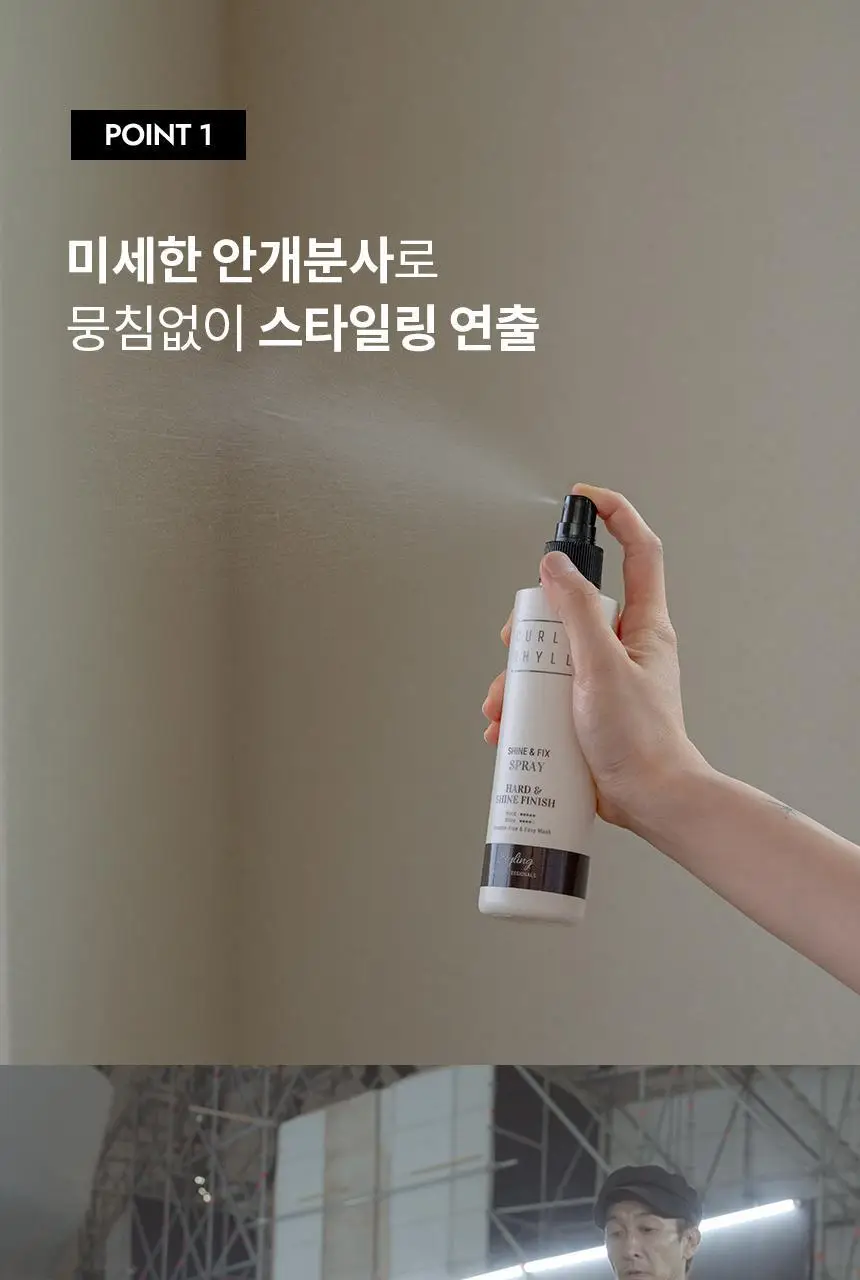 [진형 디자이너 PICK] 커리쉴 샤인 앤 픽스 스프레이 240ml 상세페이지 5